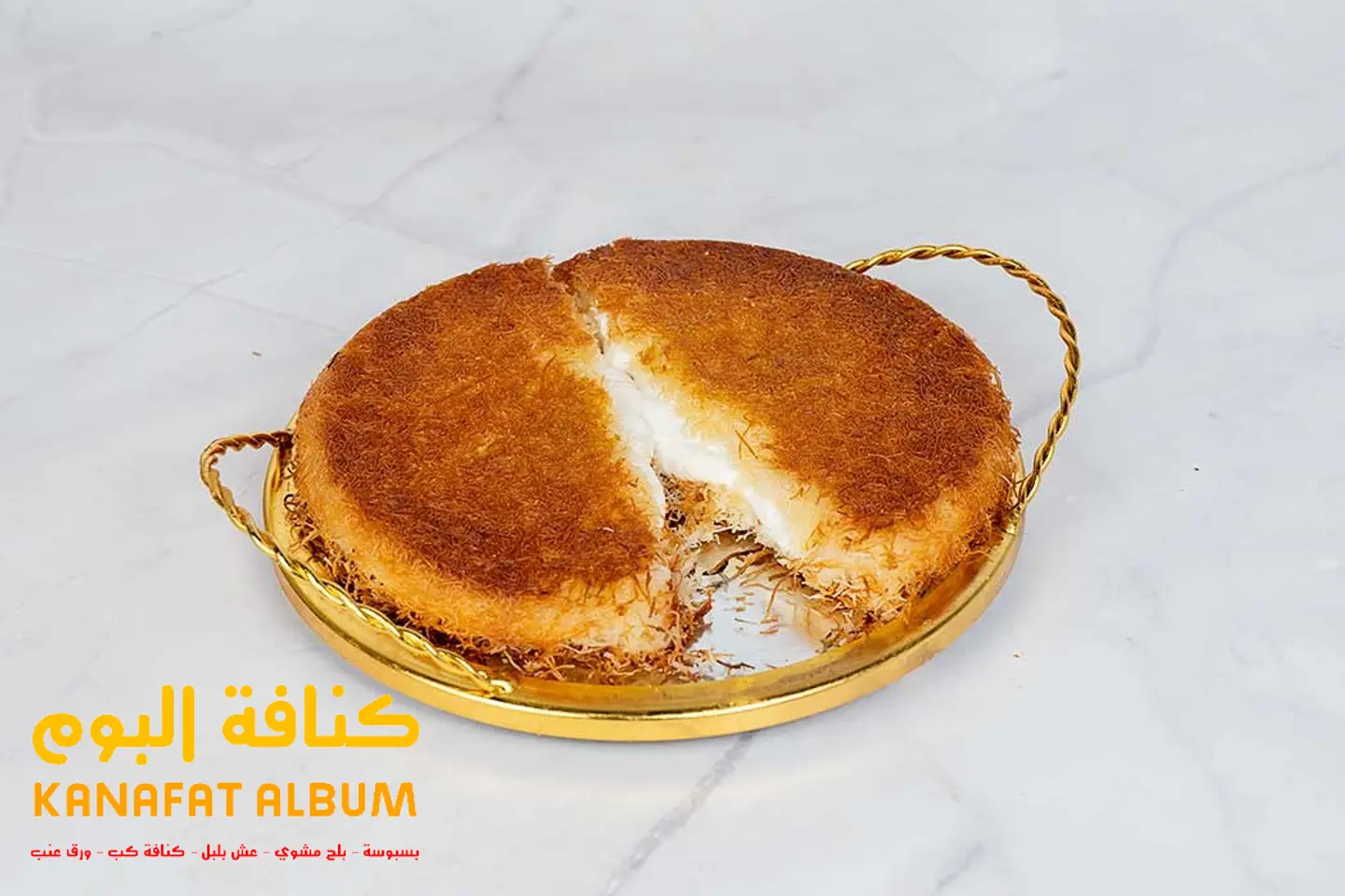 كنافة بالقشطة - صغير