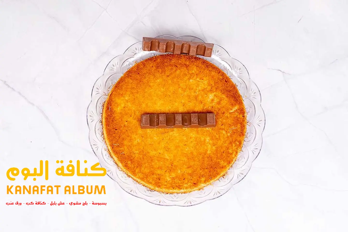 كنافة كندر - صغير