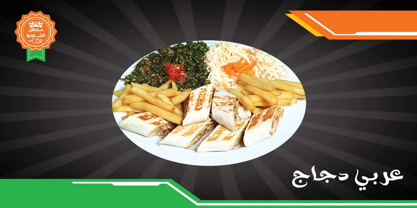 صحن عربي دجاج - صحن عربي دجاج-صغير