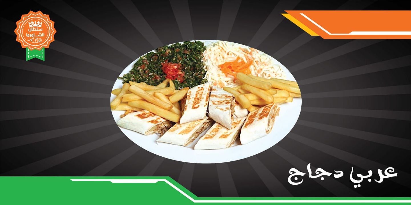 Chicken Arabic Shawarma - Small