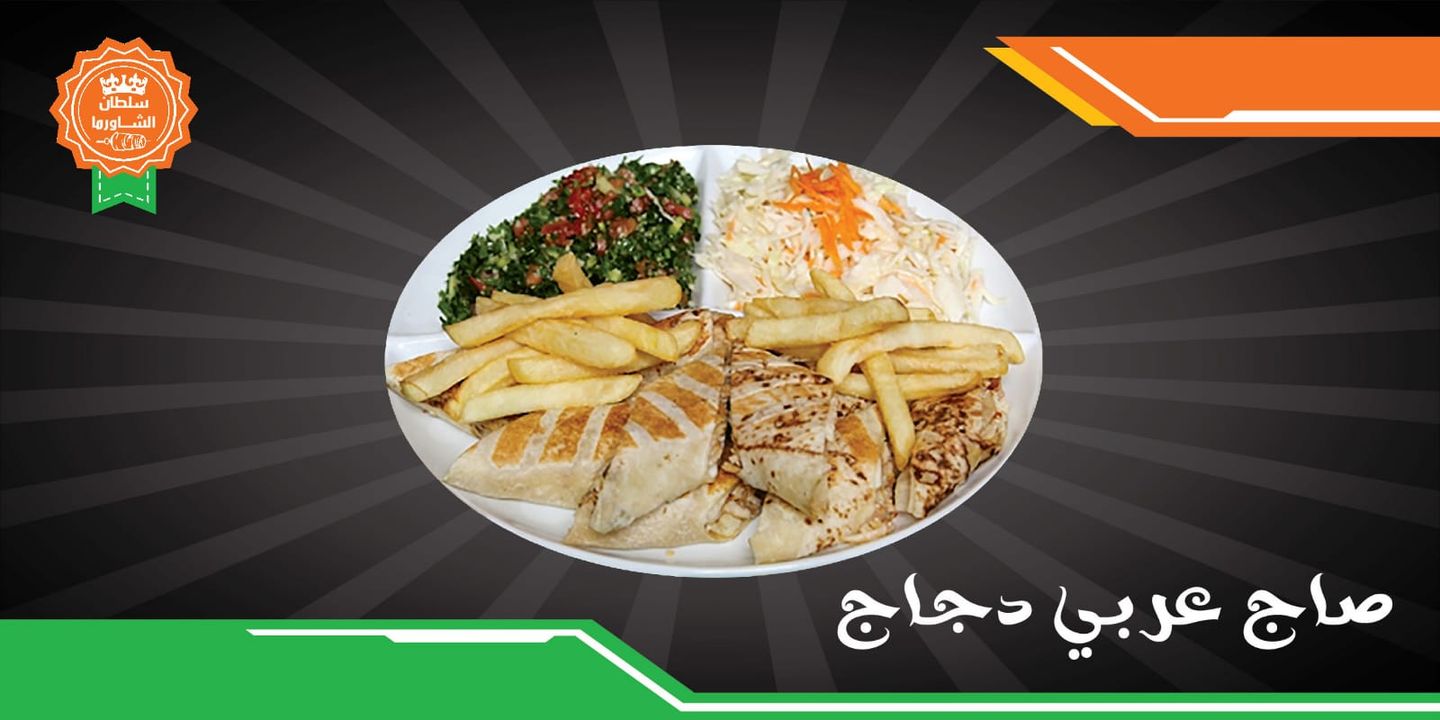 Chicken Arabic Shawarma With Saj Bread - Small