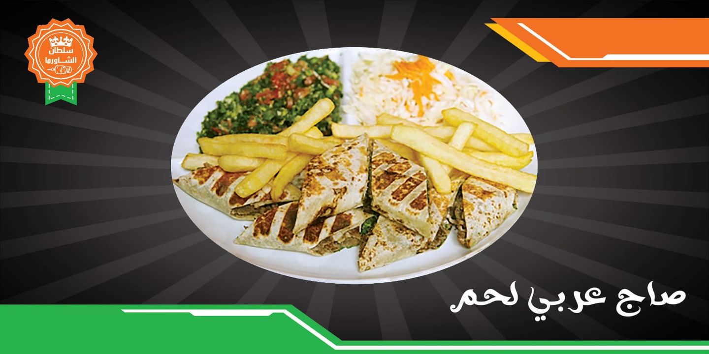 Meat Arabic Shawerma With Saj Bread - Small