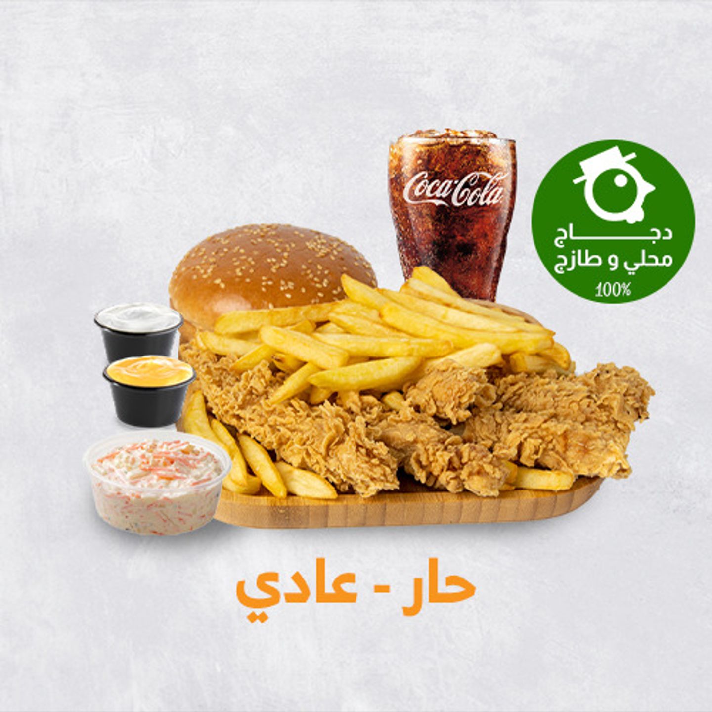 طاووق فرايد وجبة - طاووق فرايد حار 3 قطع وجبة