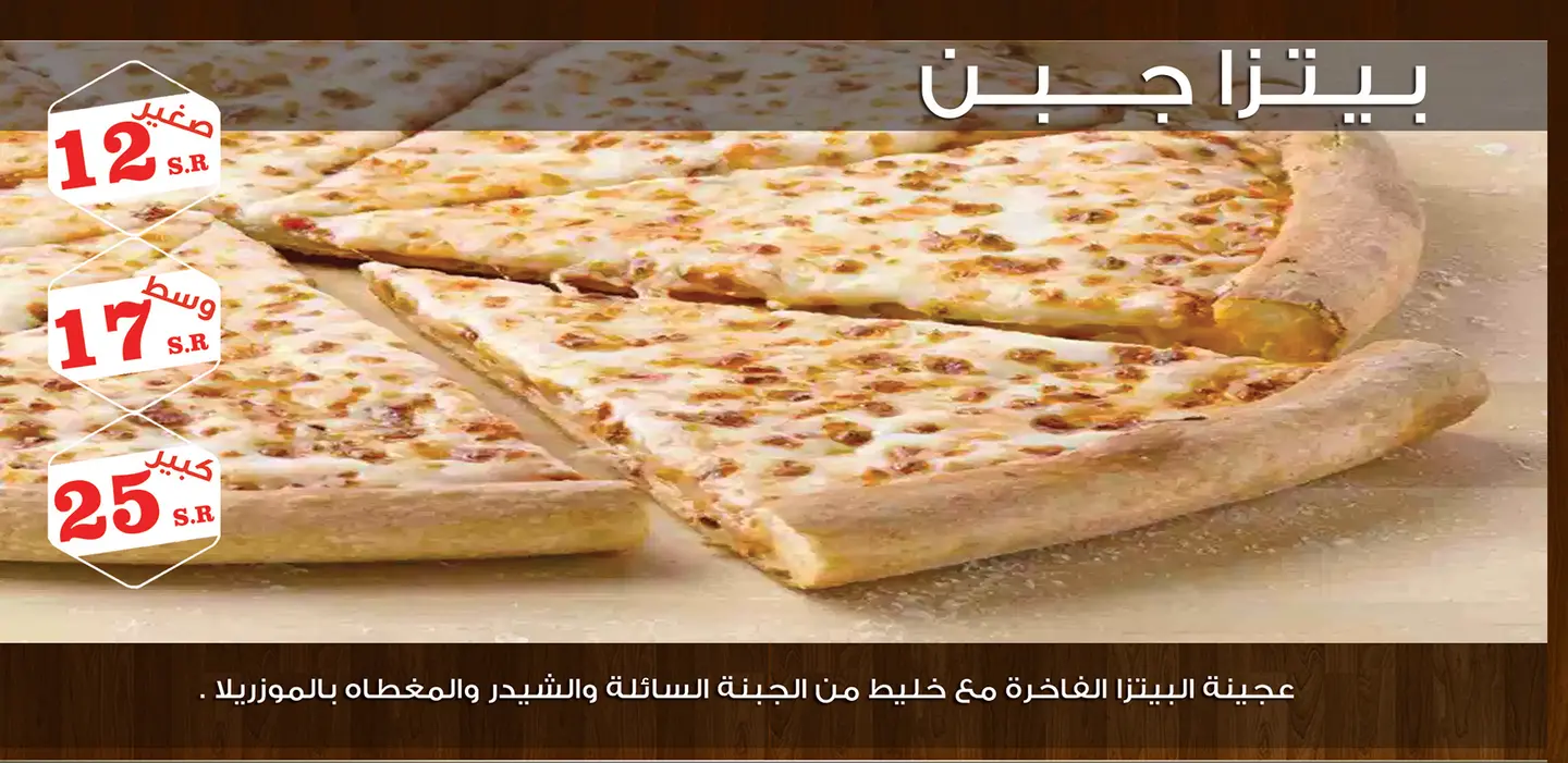 بيتزا جبن - صغير