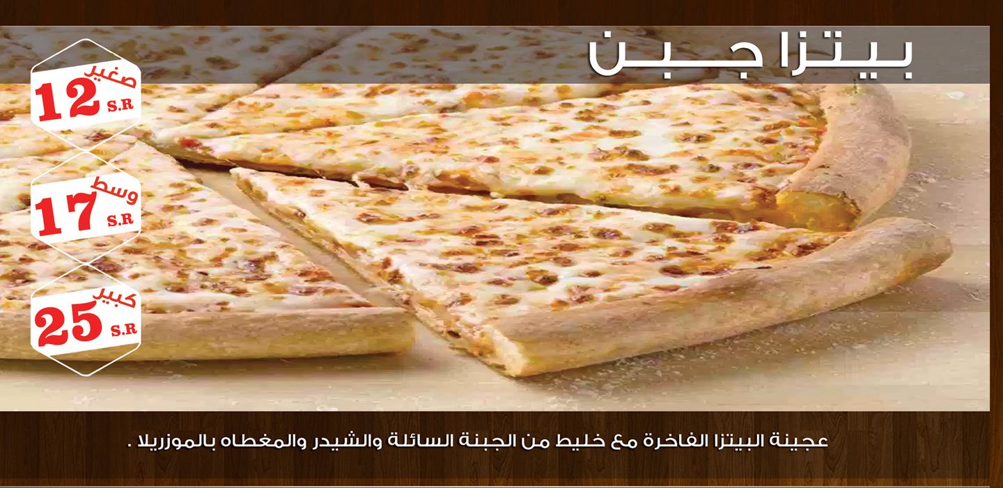 بيتزا جبن - صغير