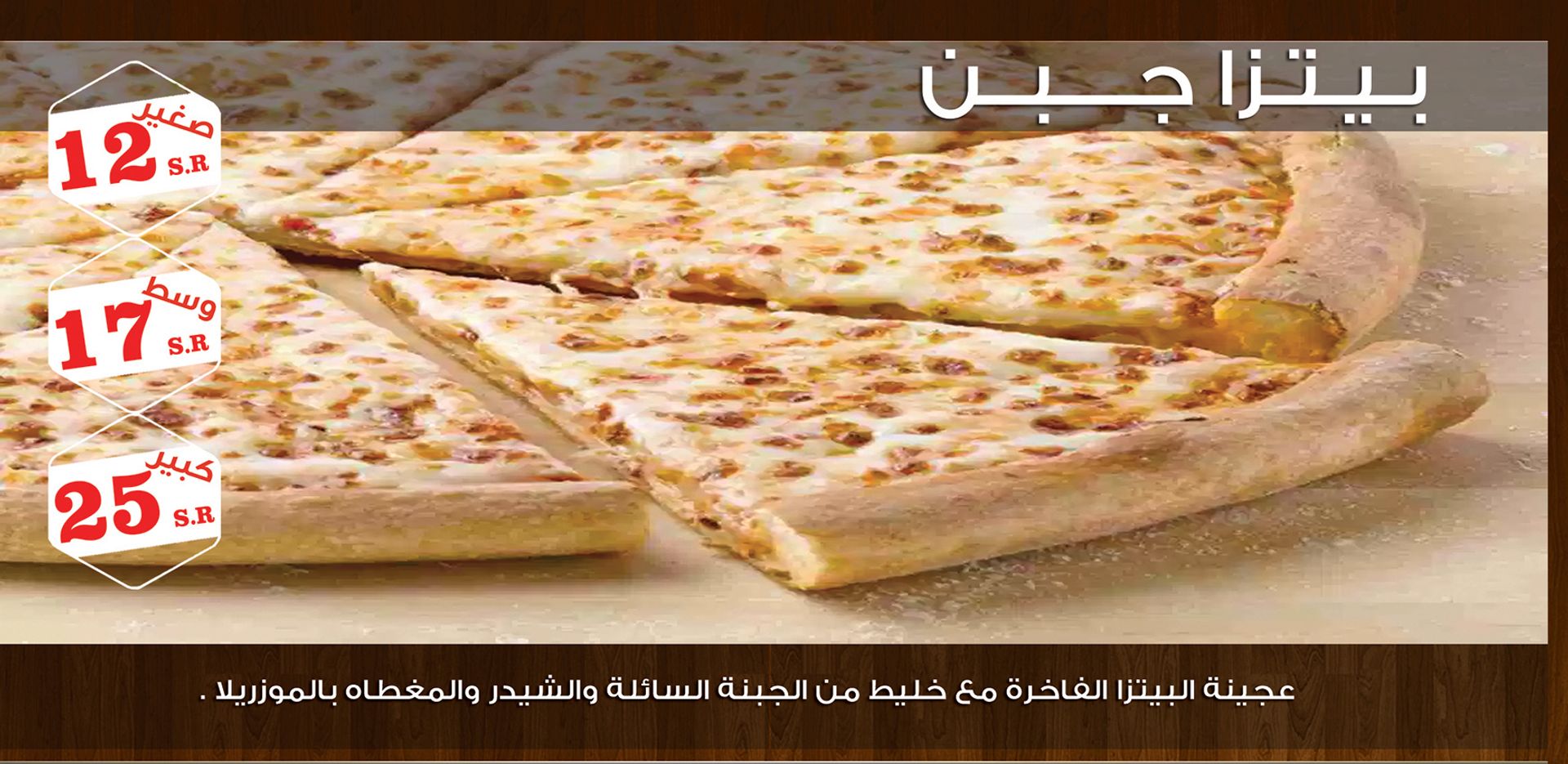 بيتزا جبن - صغير