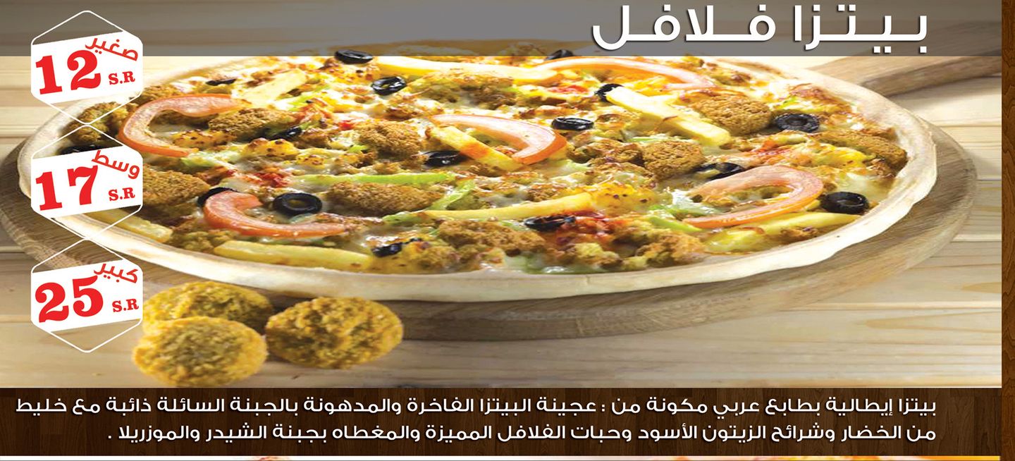 بيتزا فلافل - بيتزا فلافل-صغير