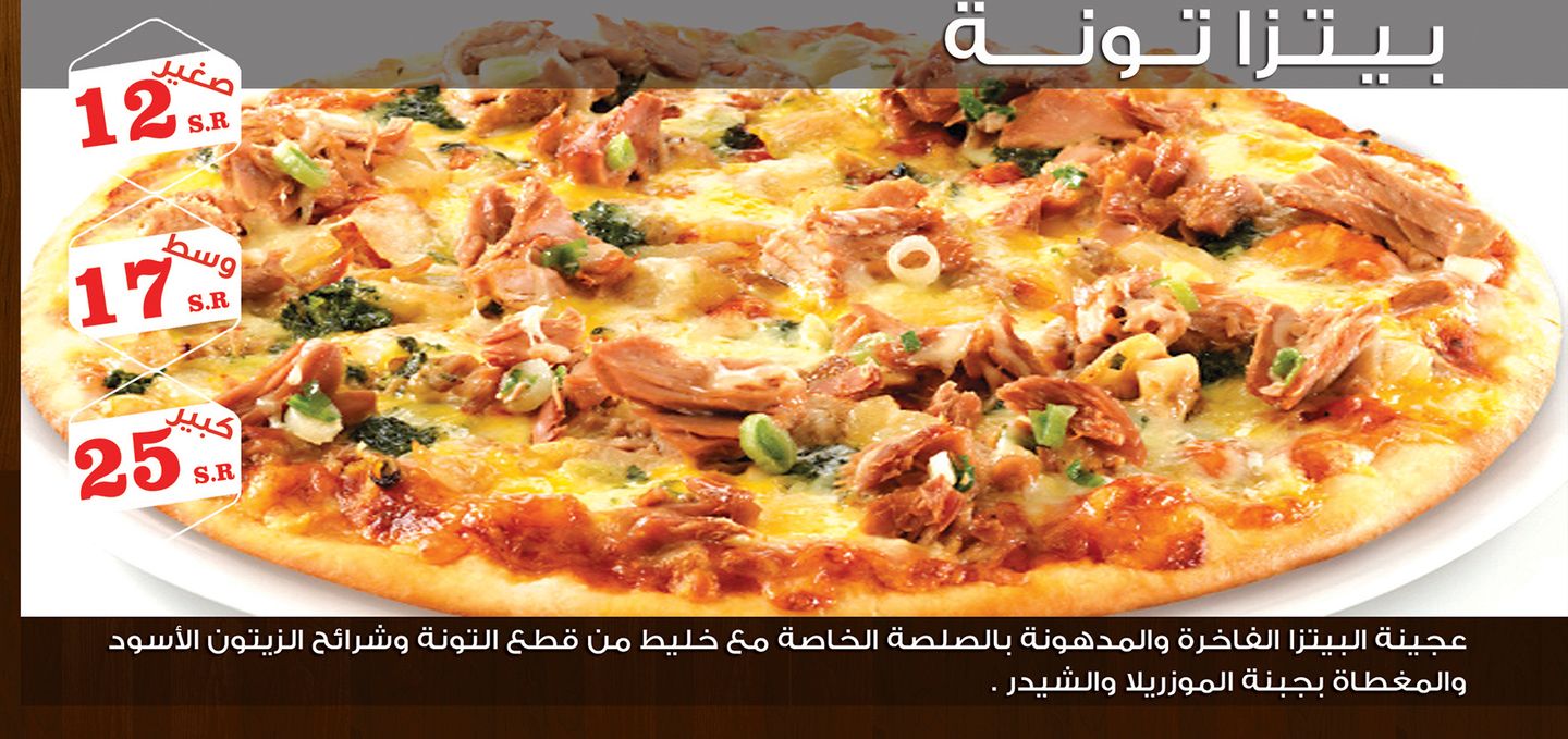 بيتزا تونة - بيتزا تونة-صغير