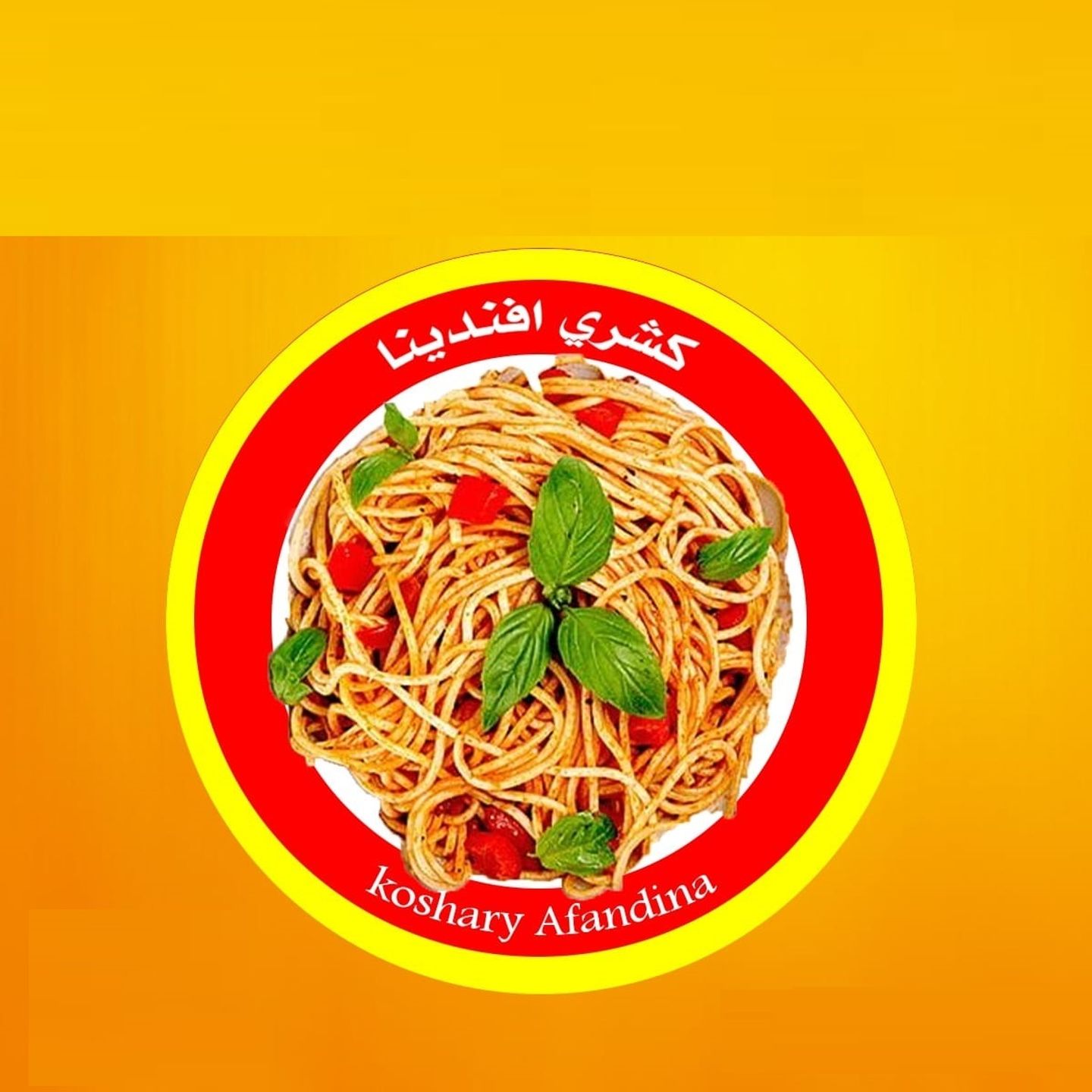 مكرونة اسباغيتي أفندينا - سوبر