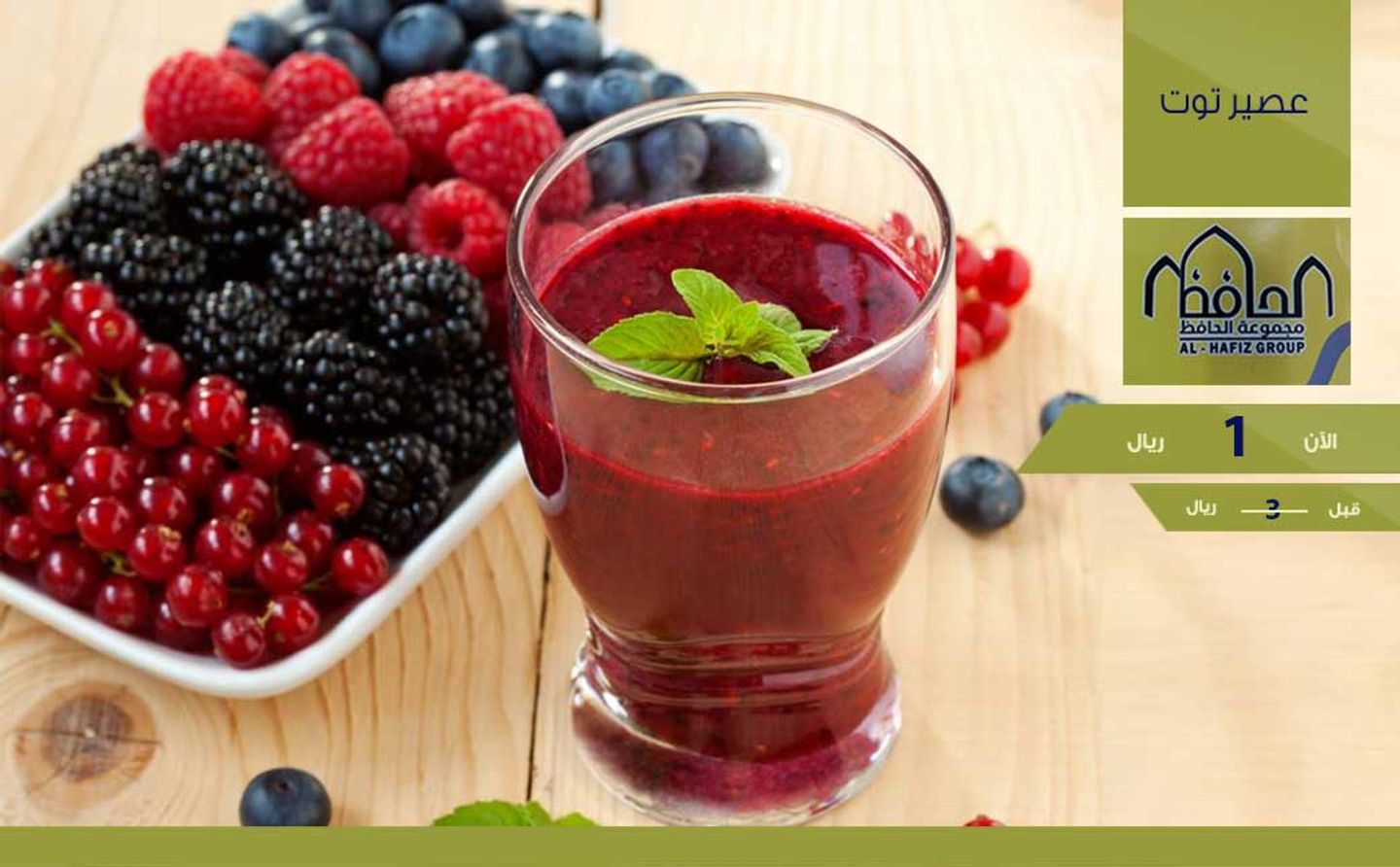 Berry Juice   - Medium