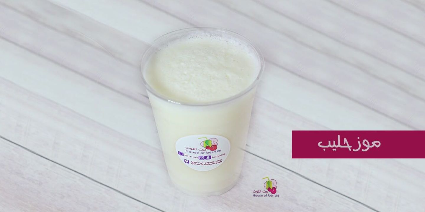 موز بالحليب - وسط