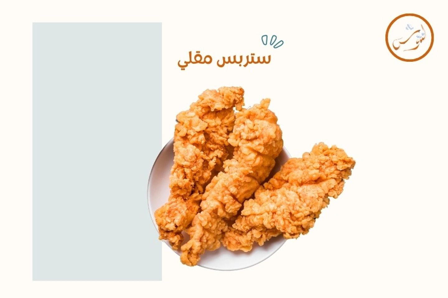 Strips Pieces - With Oil