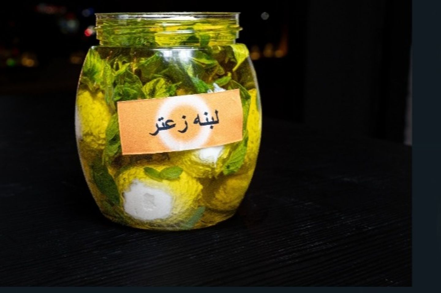 لبنة مكورة بالزعتر - حجم صغير
