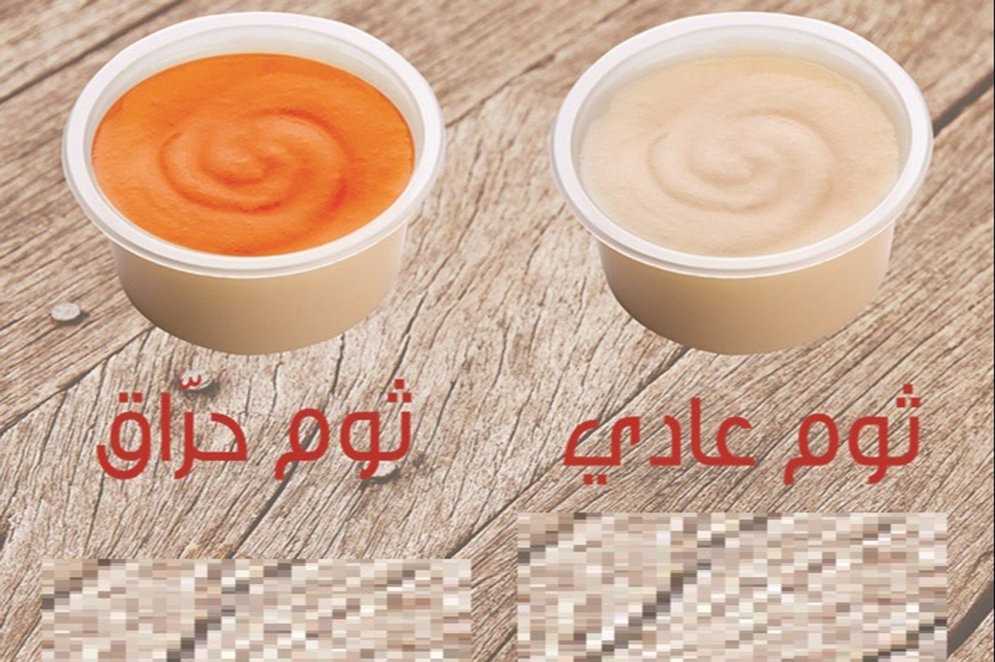 صوص - صوص الثوم