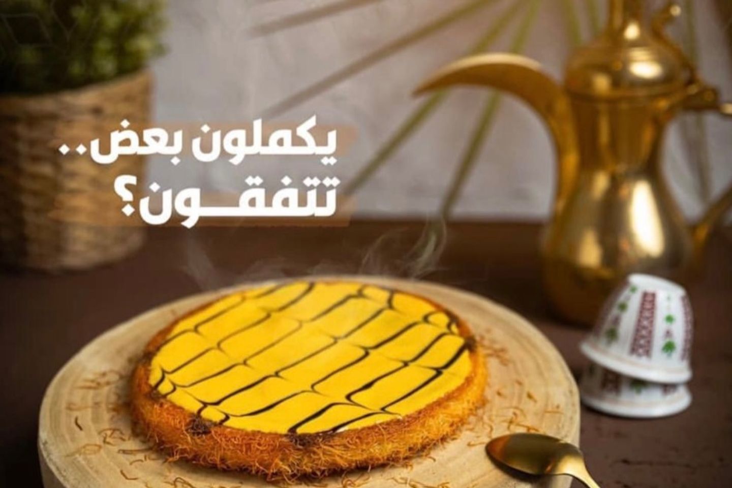 كنافة برنس زعفران - صغير