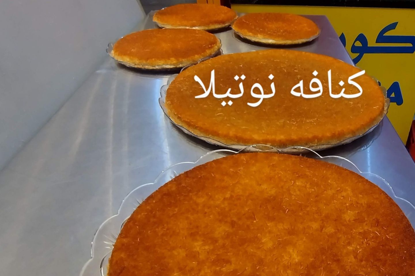كنافة قشطة وجبن - صغير جداً
