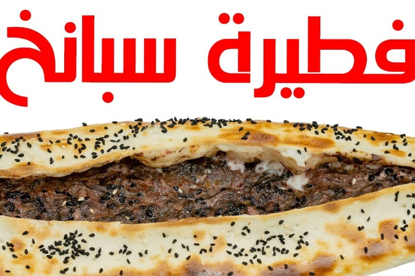 فطيرة سبانخ - صغير