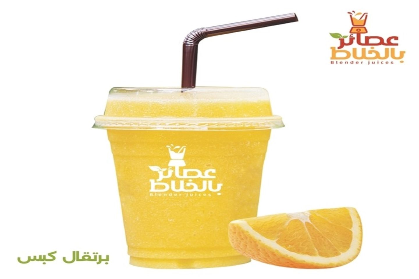 عصير برتقال - صغير