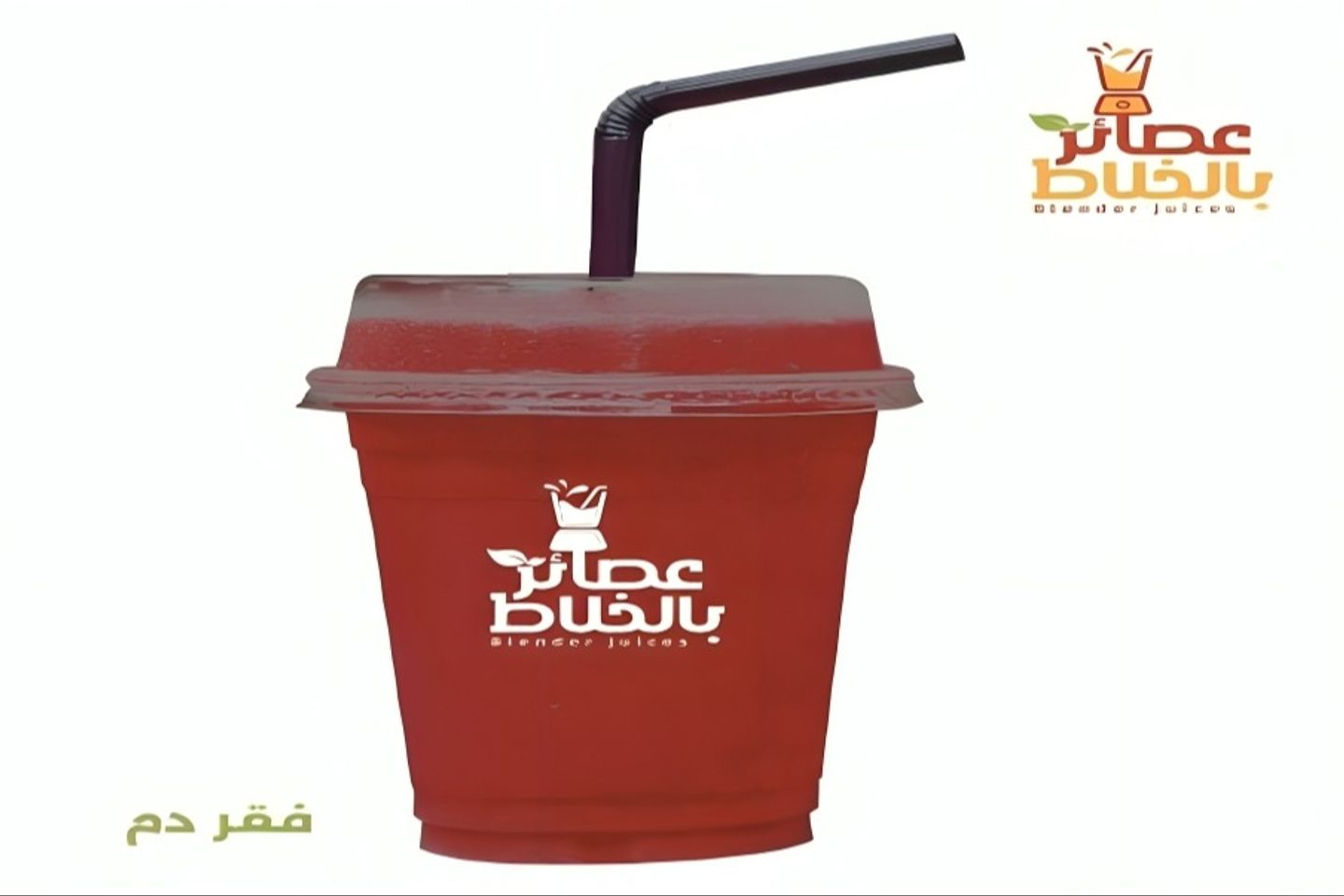 عصير فقر دم - صغير