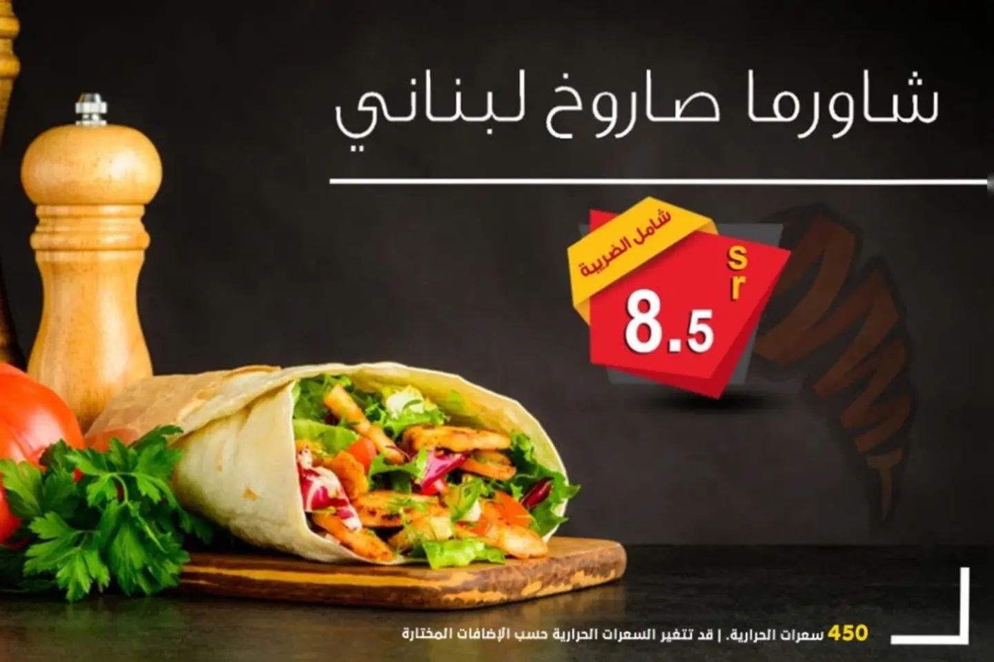 Lebanon Shawarma  - Small