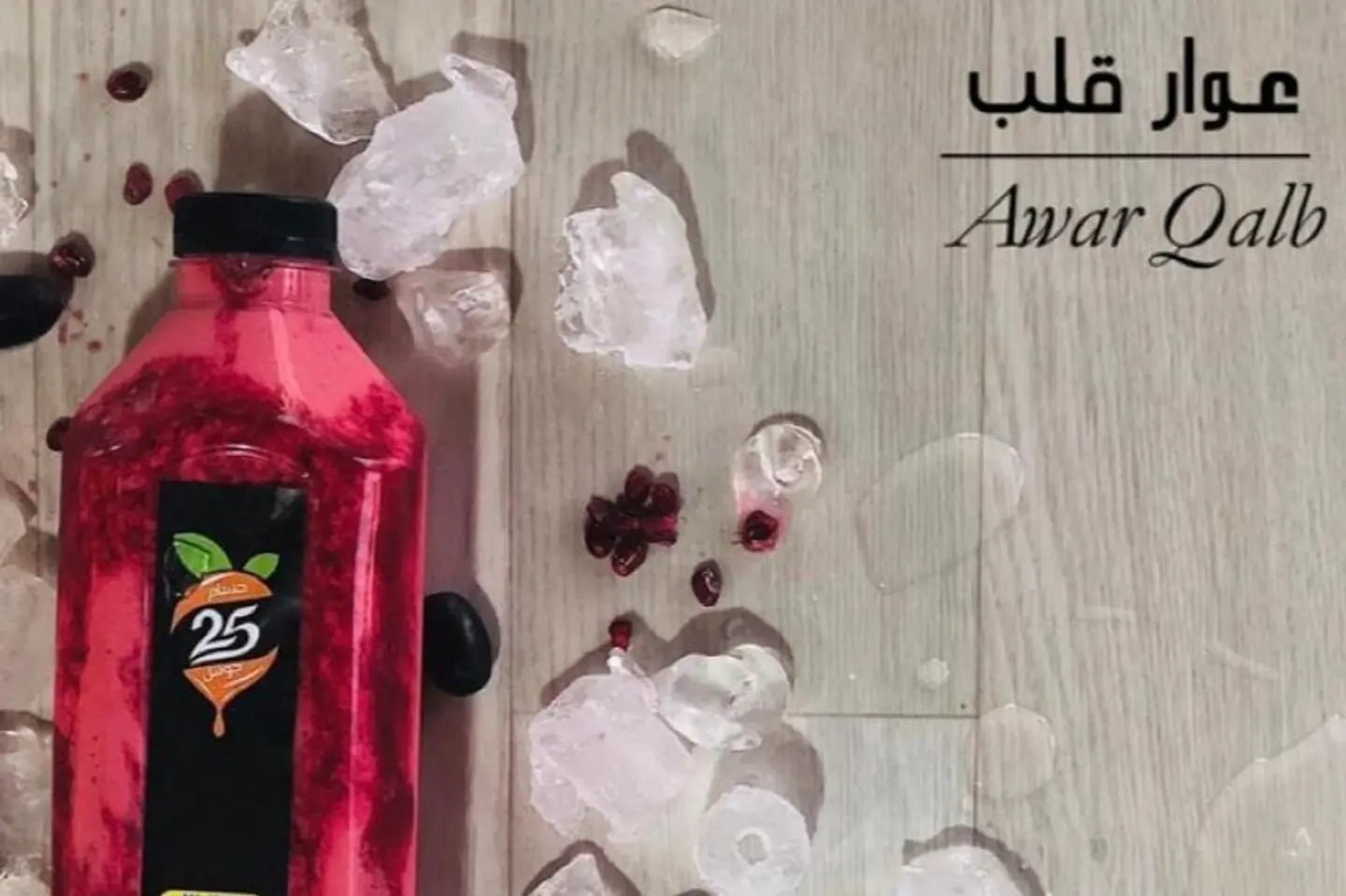 عوار قلب - كوب