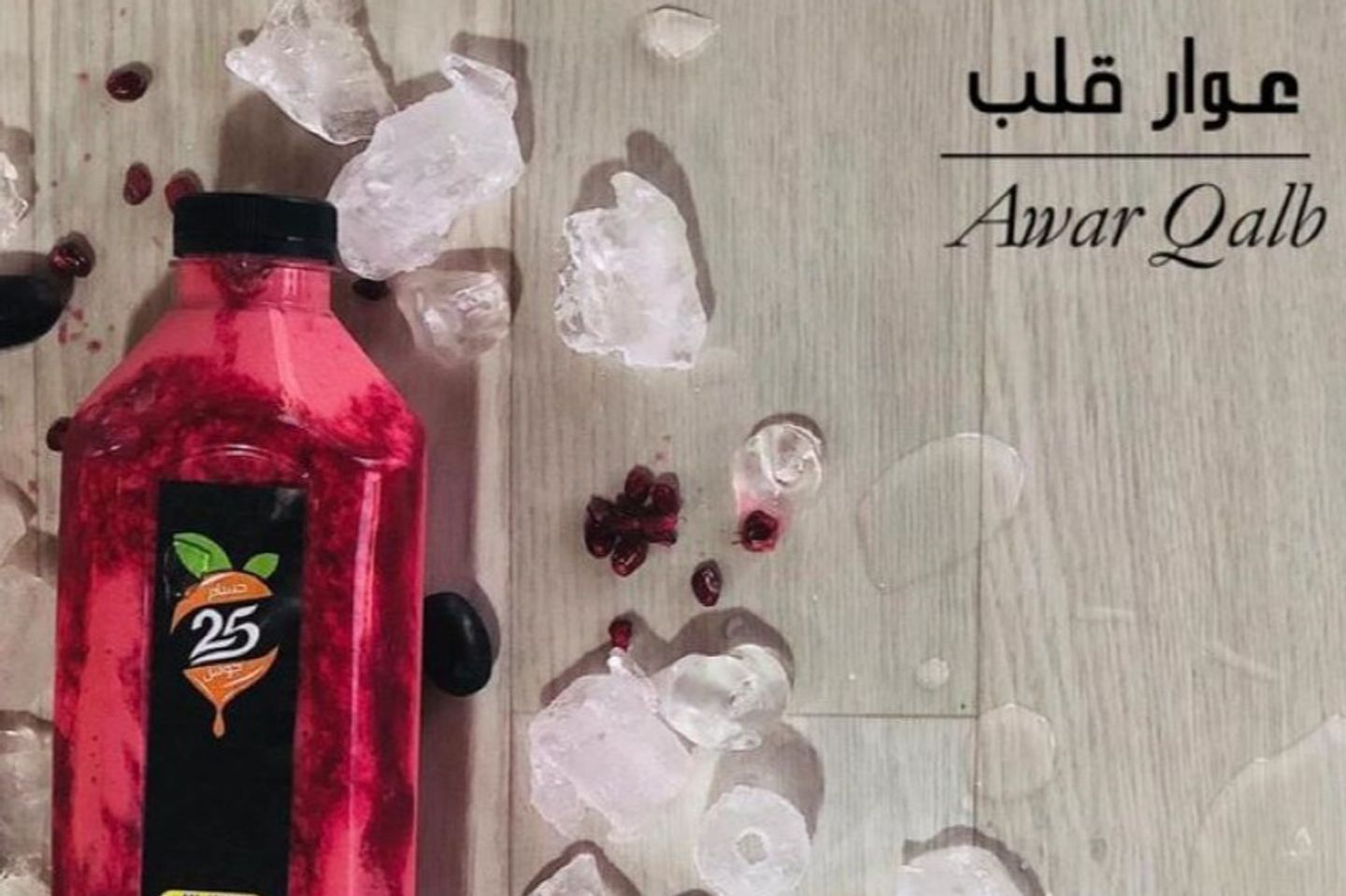 عوار قلب - كوب