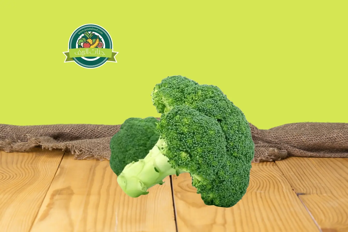 بروكلي - نص كيلو