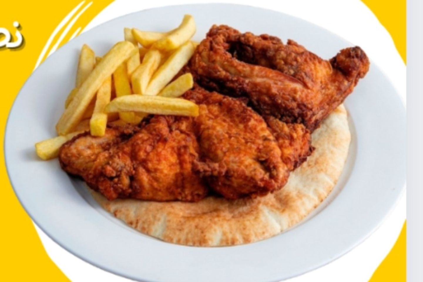دجاج مقلي سادة - نص دجاجة