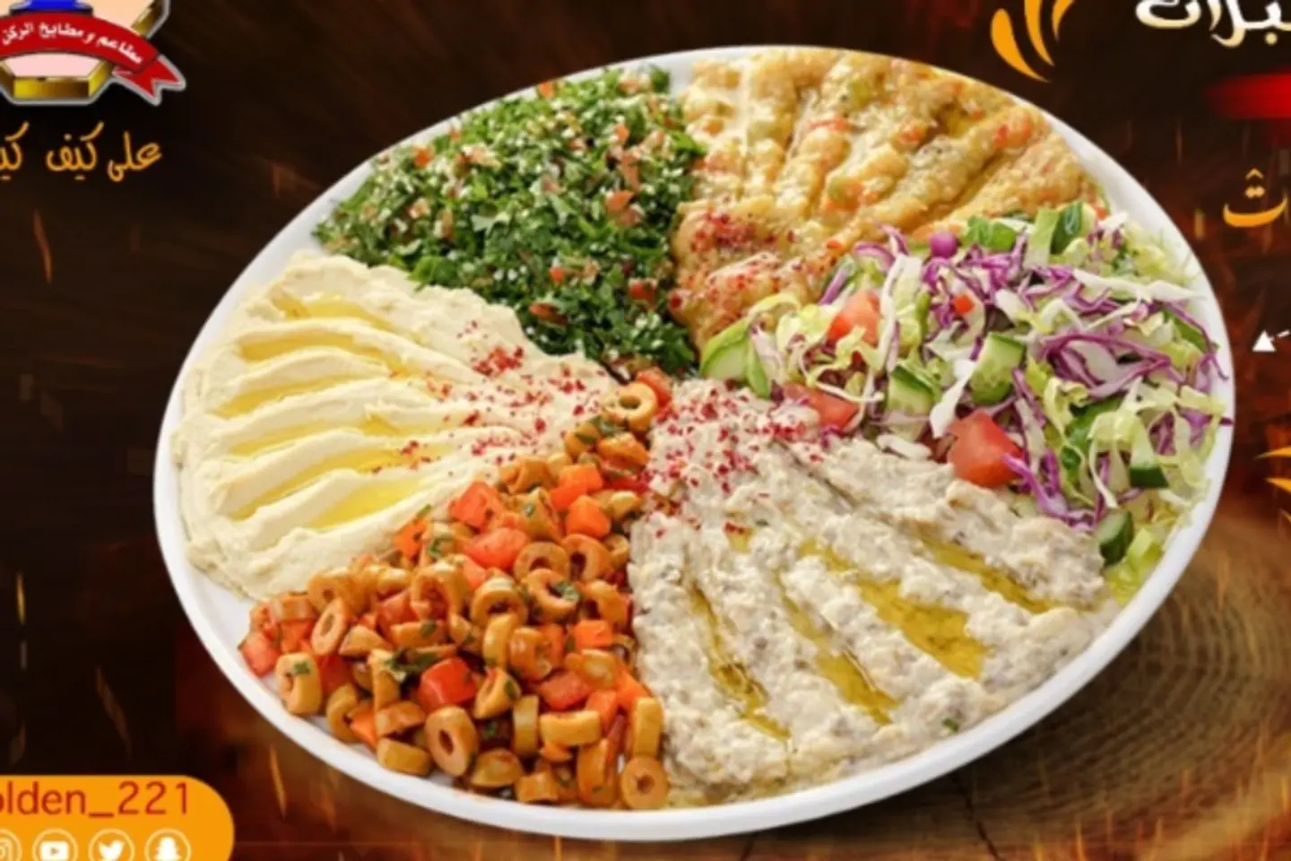 مشكل مقبلات - وسط