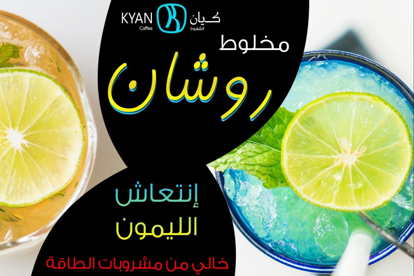 روشان - روشان اسود