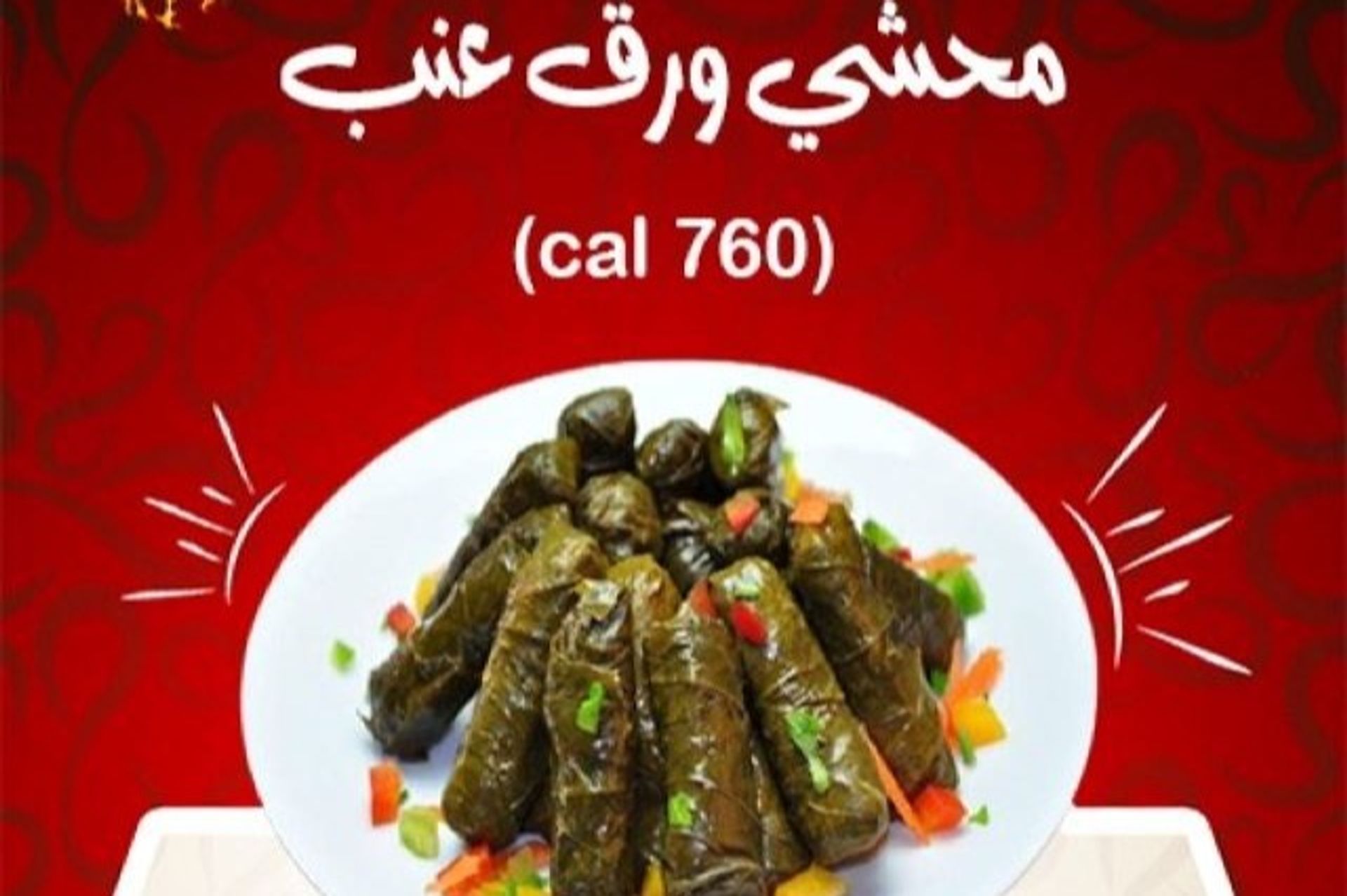 محشي ورق عنب  - ربع كيلو
