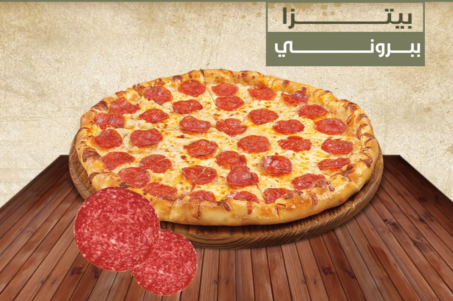Pizza Pepproni - Pizza Small