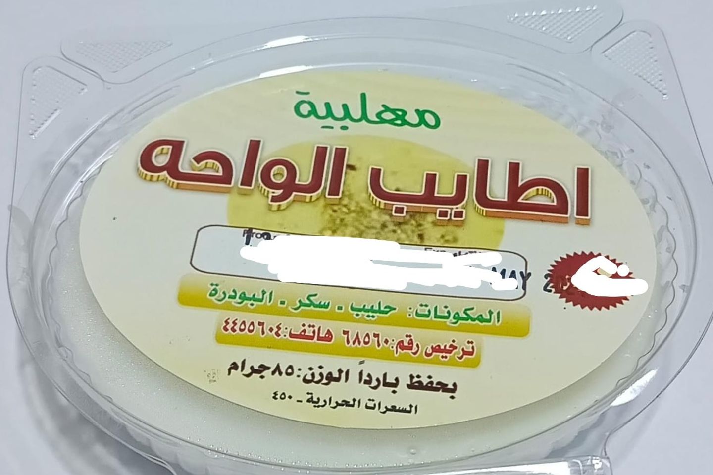 حلي مهلبية - رز بالحليب