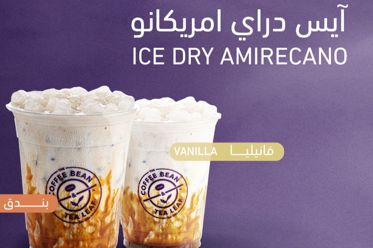 Ice Dry Americano - Small Size