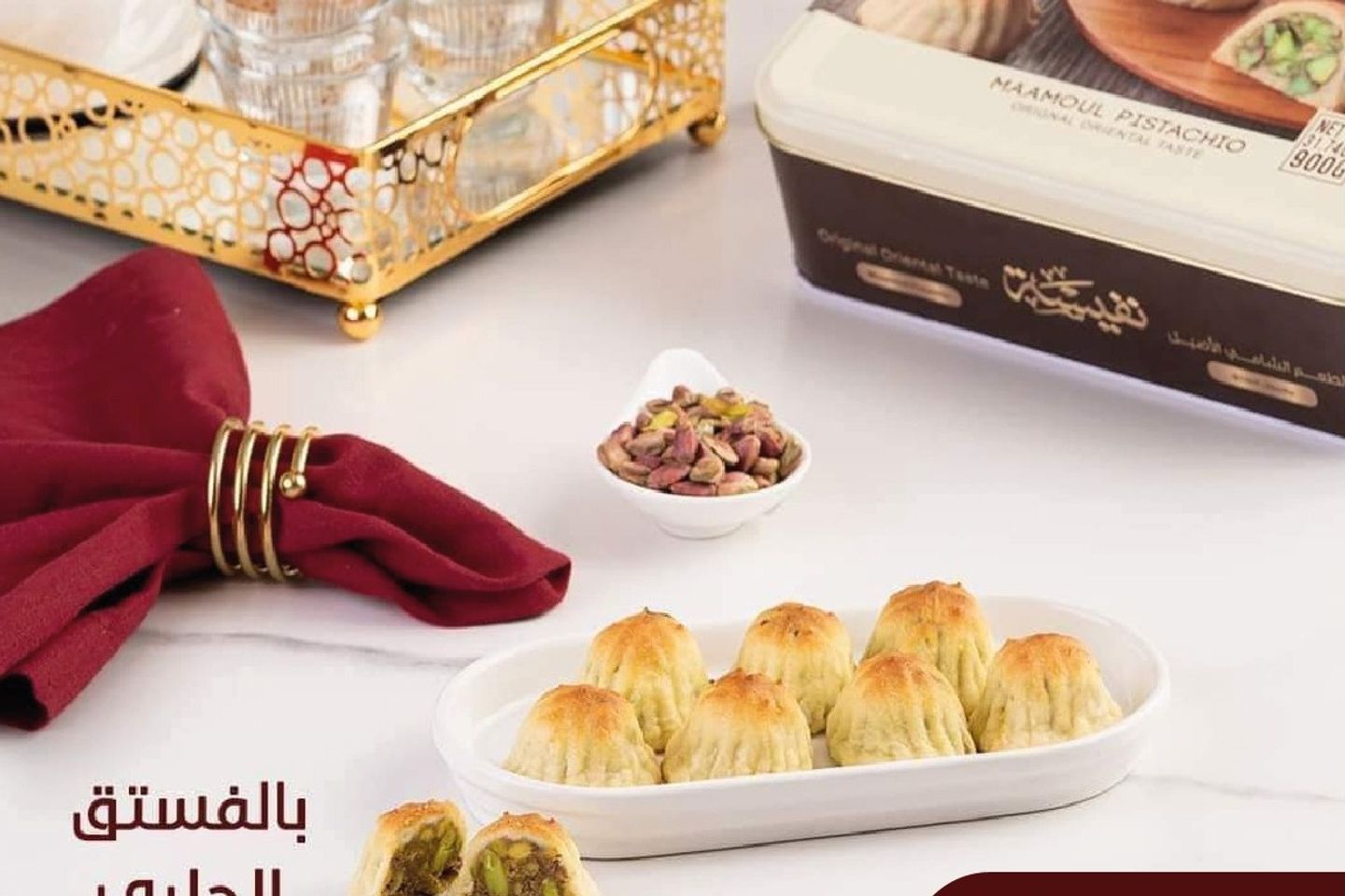 Pistachio Ma'amoul - 500 G