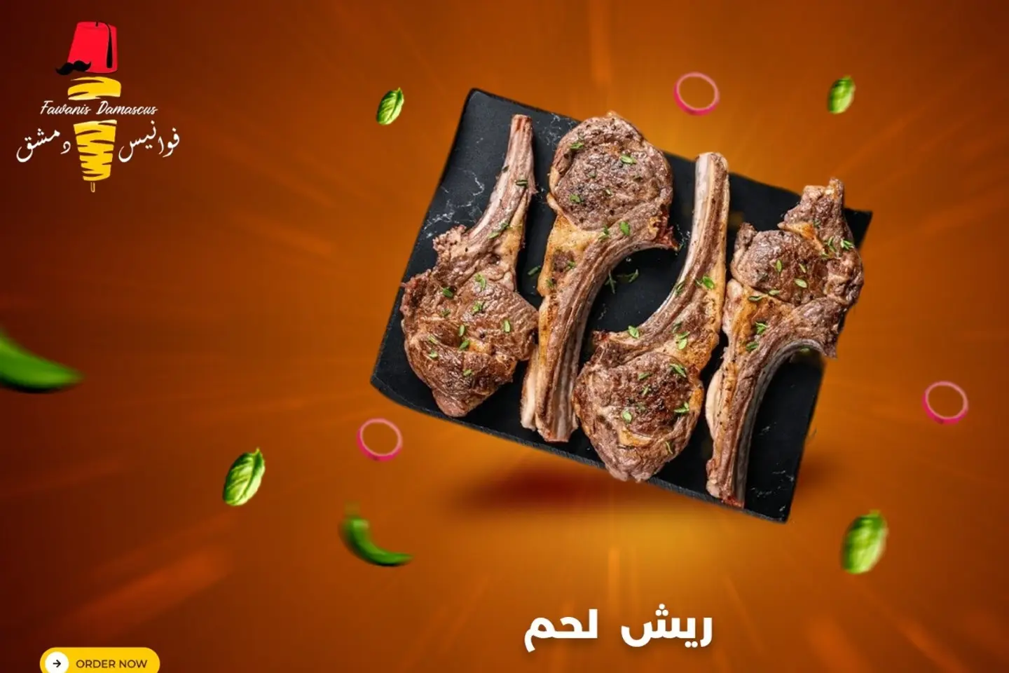 ريش لحم - بدون