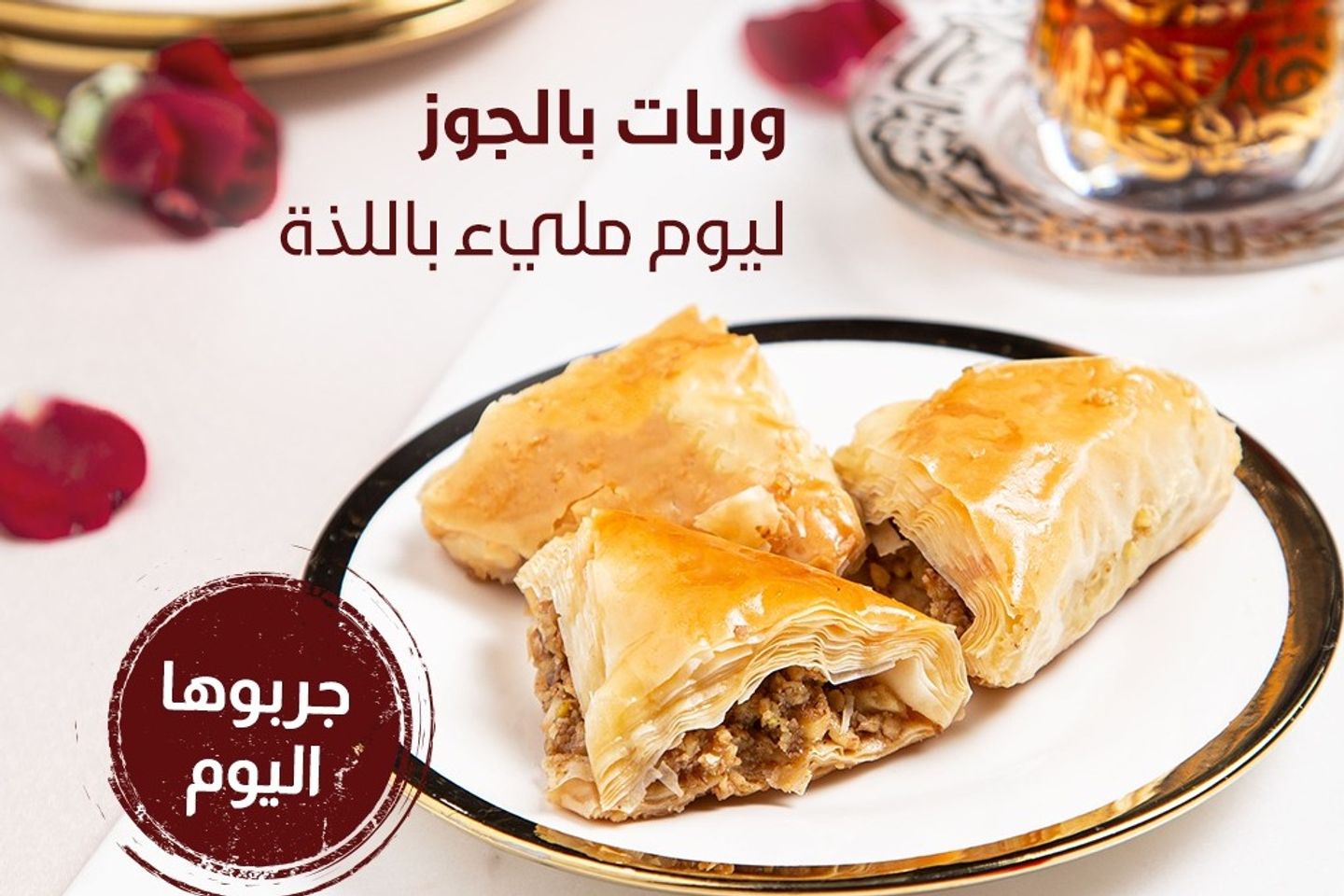 Warbat With Walnuts - 500 Gm