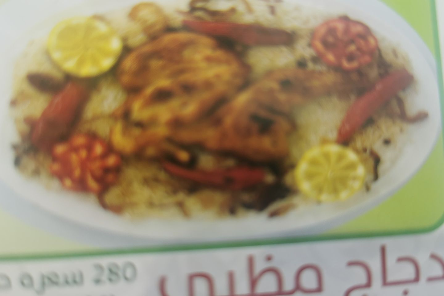 مظبي مثلوثه - دجاجة