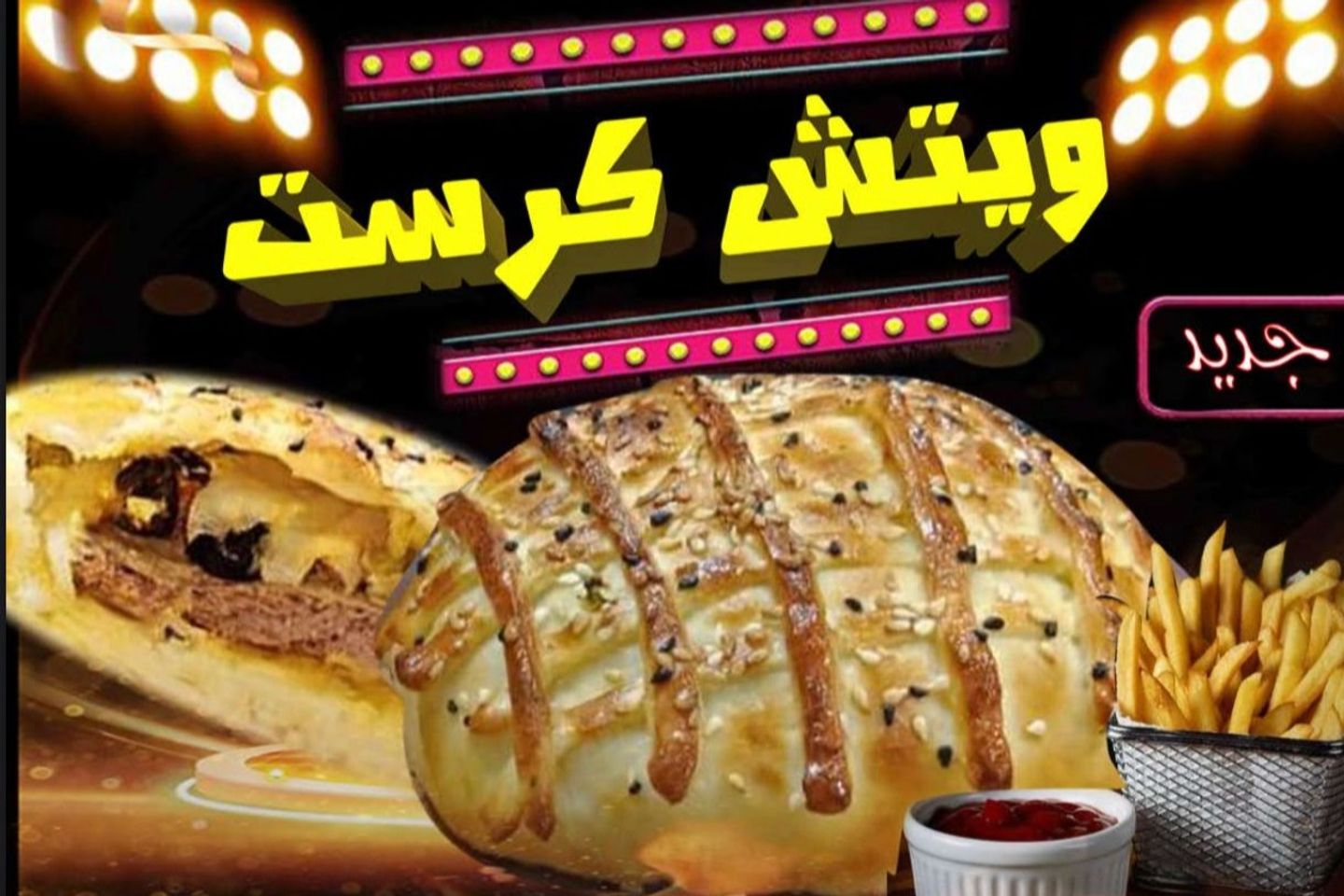 ويتش كرست - برجر لحم