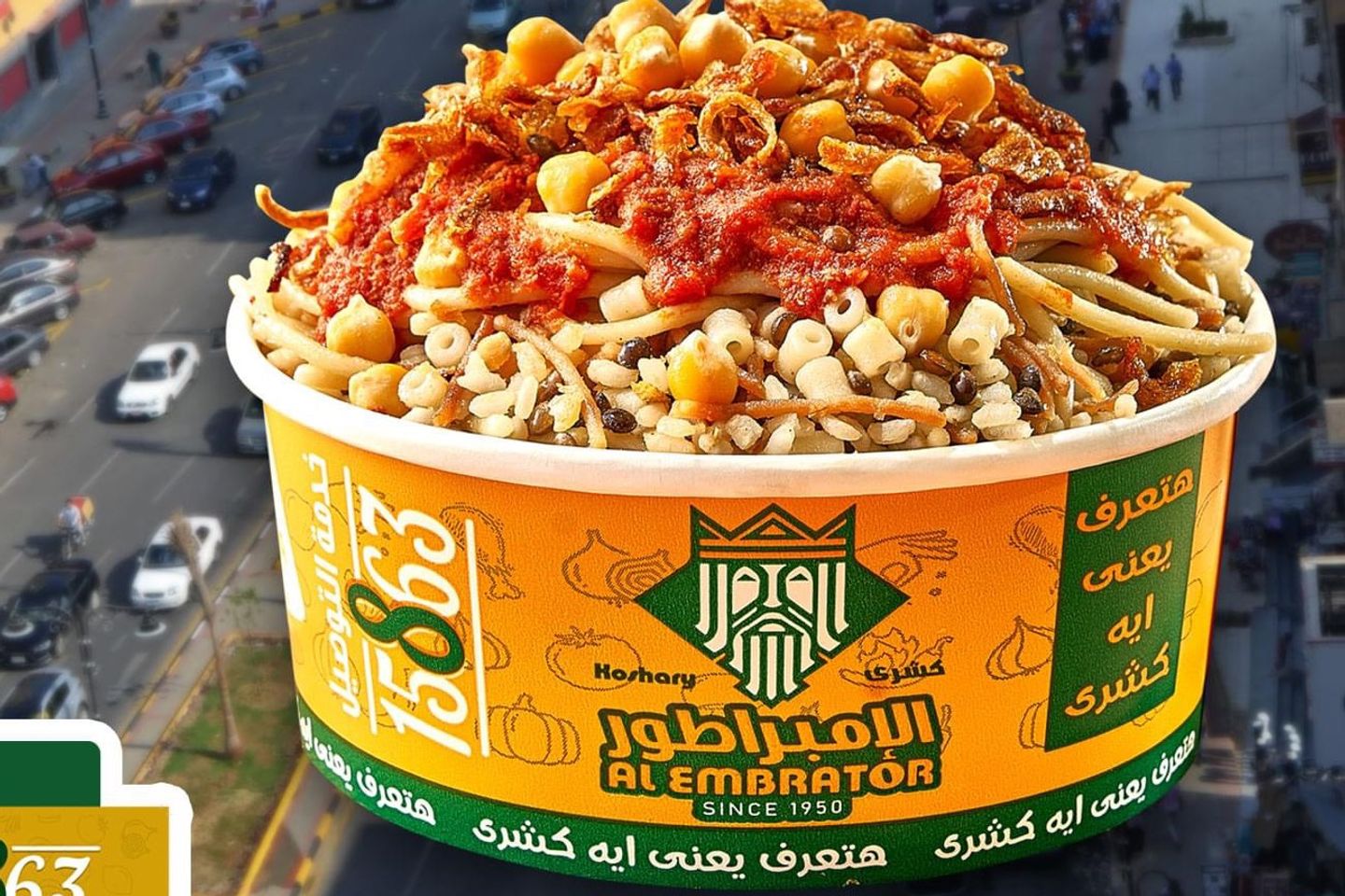 كشري - كشري صغير