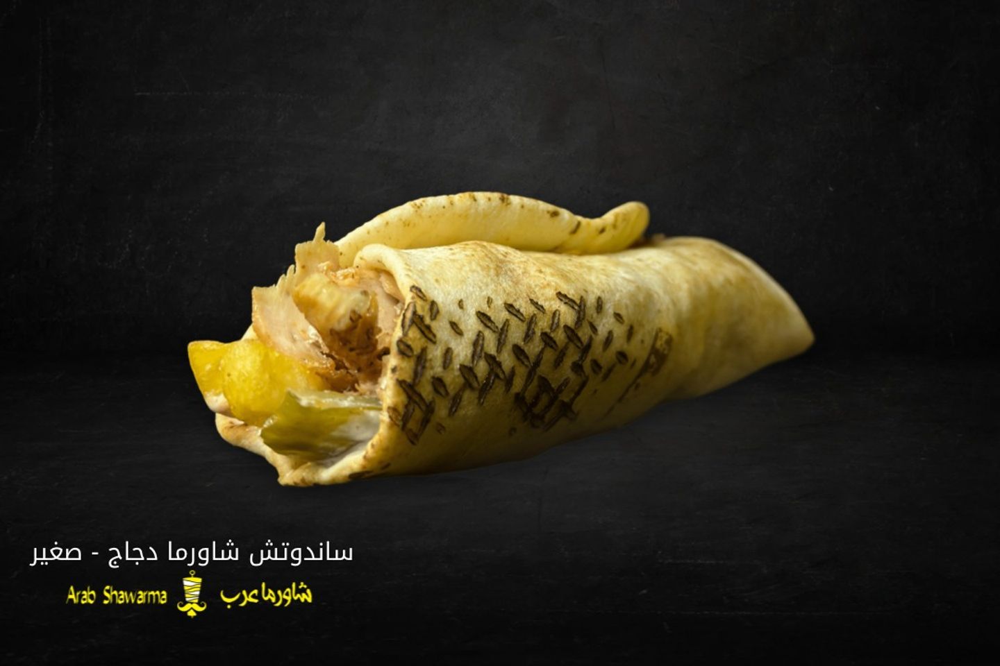 ساندويتش شاورما دجاج - صغير