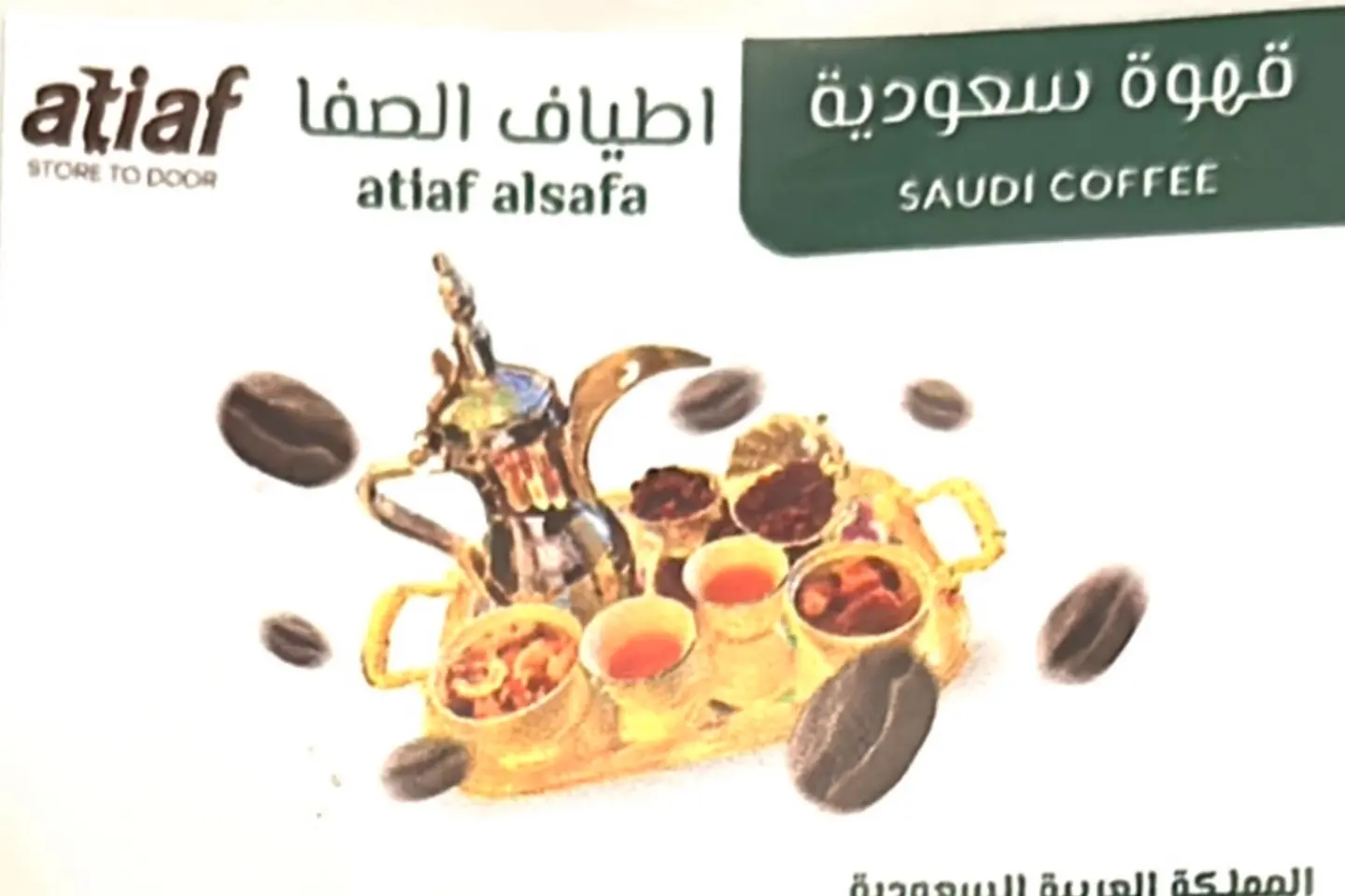 Saudi Coffee - Saudi Coffee 250g