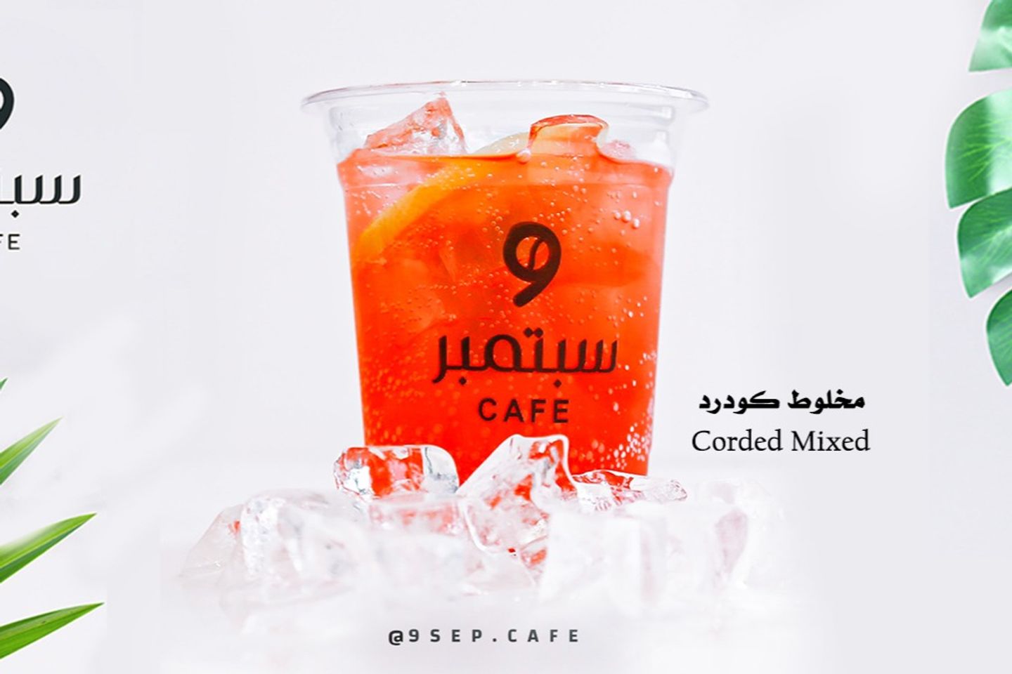 كود ريد مخلوط - بطيخ