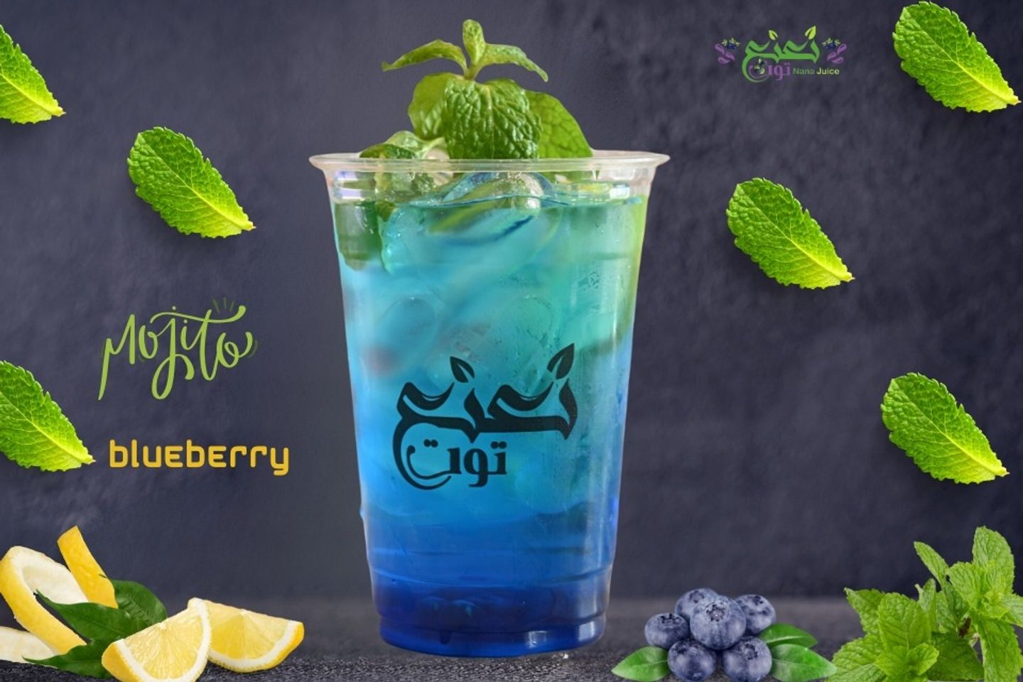 موهيتو توت ازرق - وسط