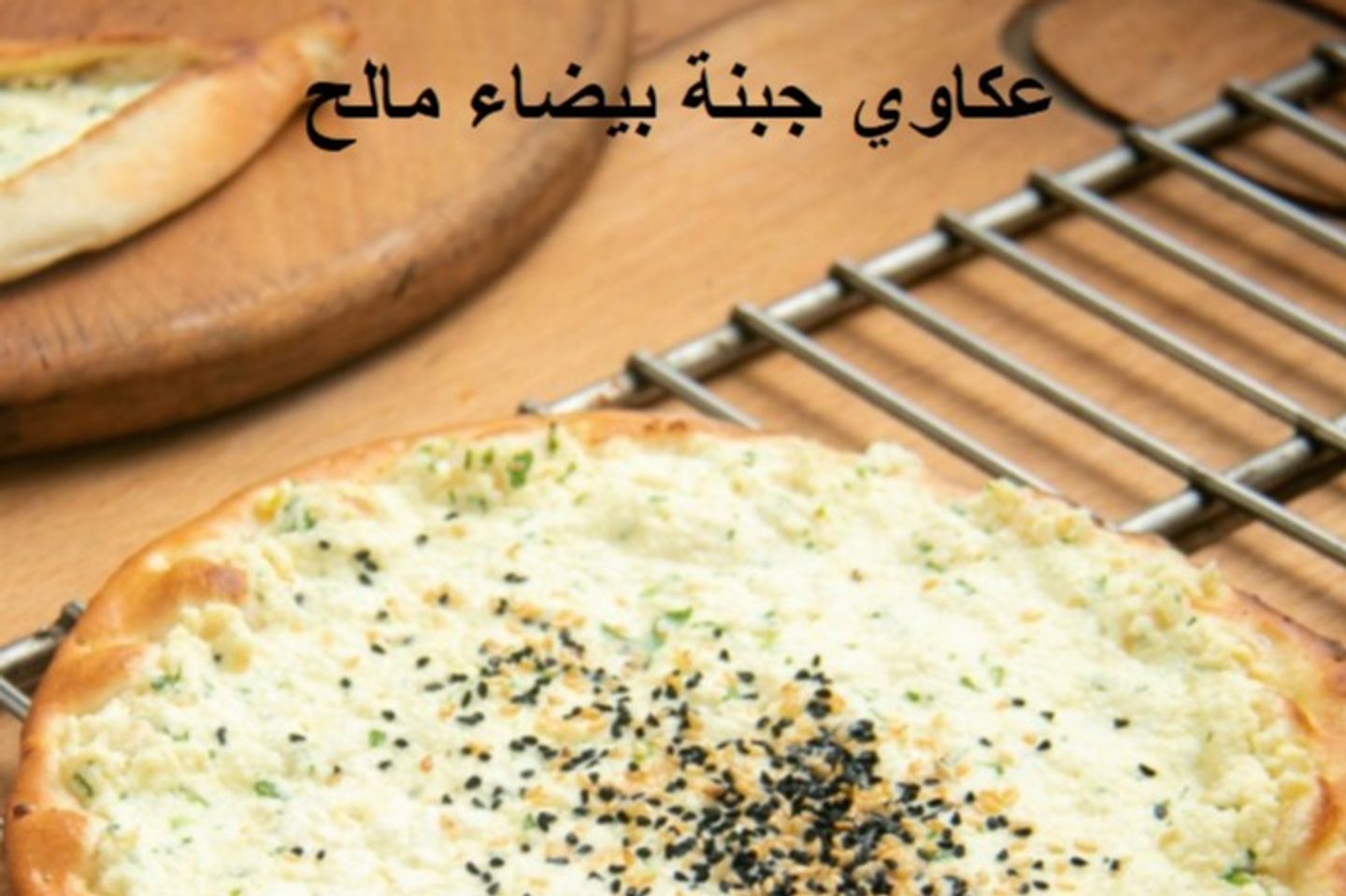 جبنه عكاوي - زعتر