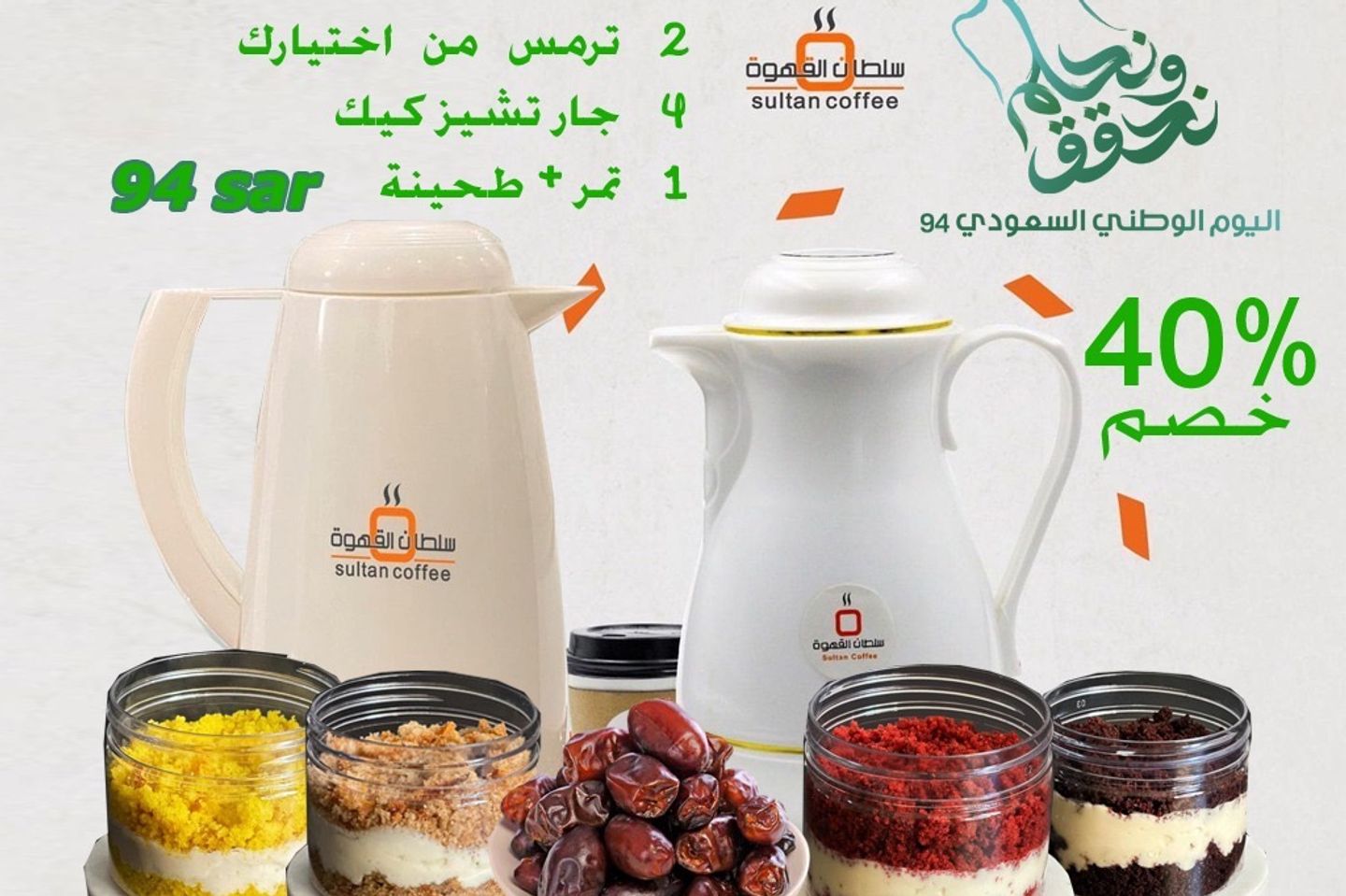 National Day Offer - Redvelvet Jar