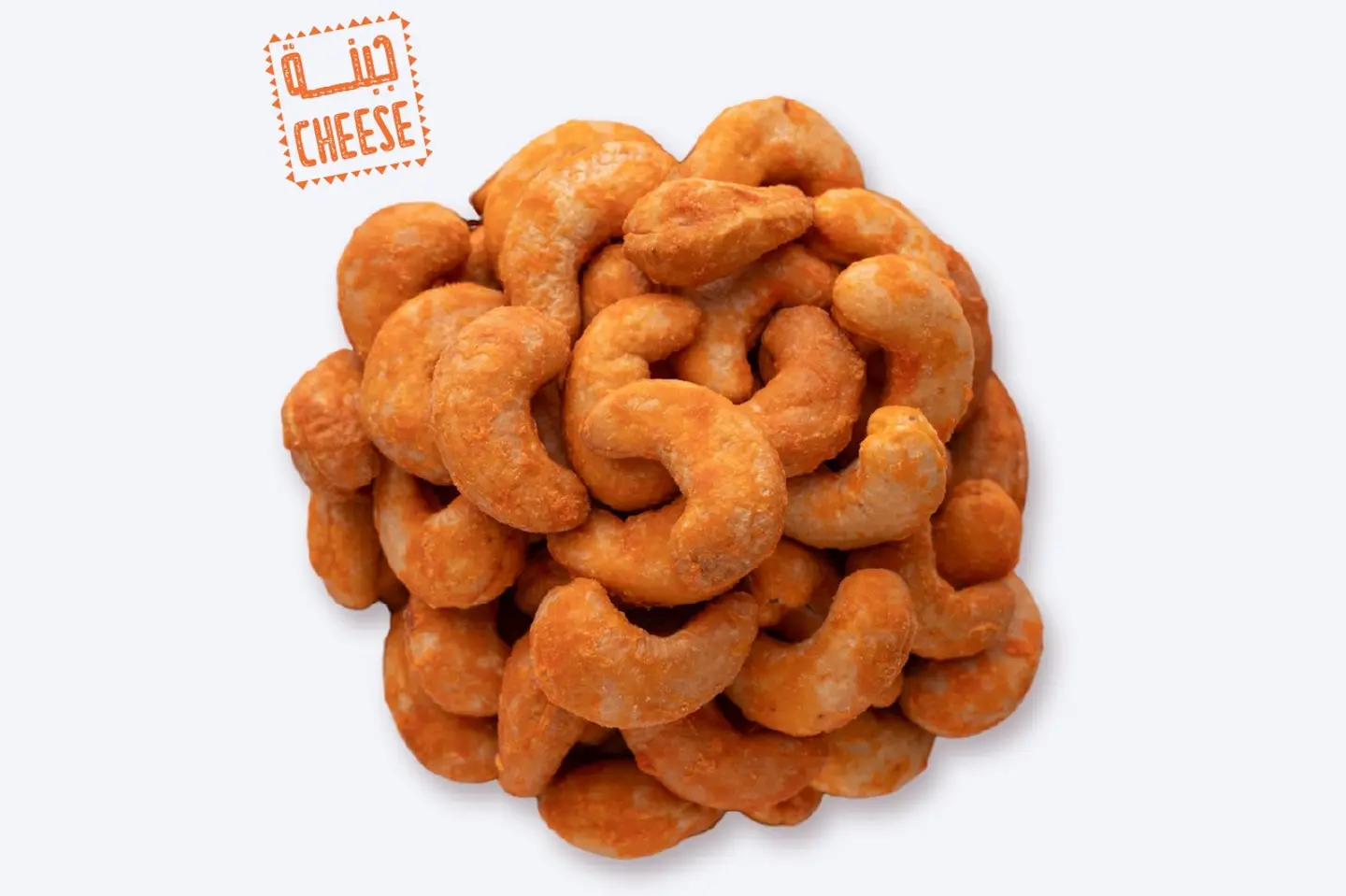 كاجو بالجبنة - 250 جرام