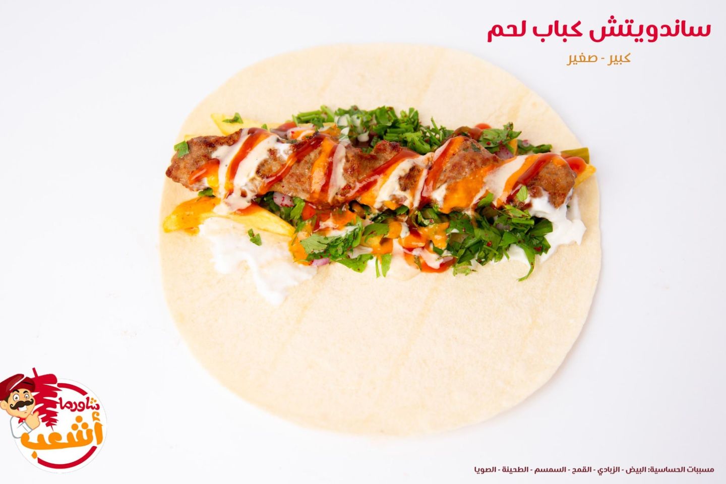 Meat Kebab Sandwich - Small