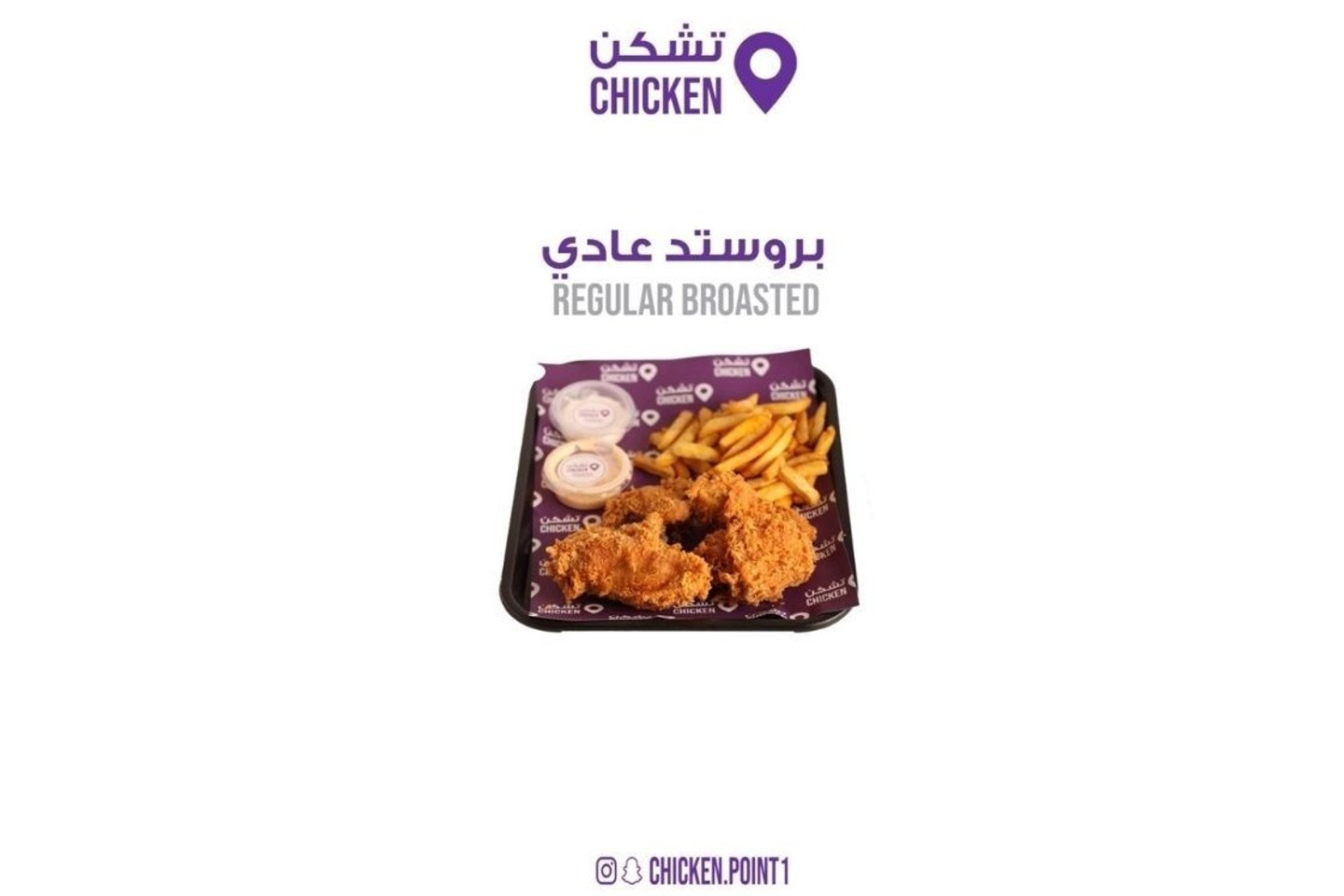 بروستد - بروستد-بروستد-عادي