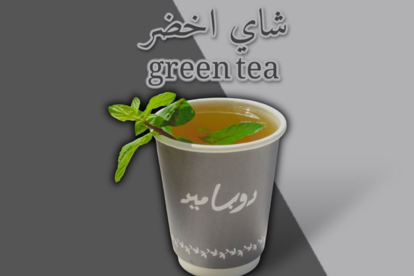 Green Tea - Small